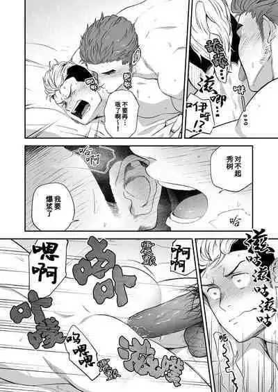 Sex Shinai to Derarenai Heya ni Irerareta Otoko Futari no Hanashi | 为了逃离那个不做爱就出不去的房间对我的兄弟下手