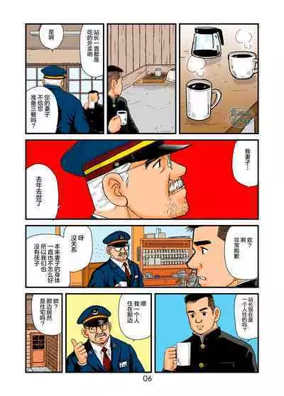 [atelier MUSTACHE (Sugajima Satoru)] "Tetsudou-in no Roman" Daiikkai Mayonaka no Ekichou-shitsu | 「铁道员的浪漫」第一回 深夜的站长室 [Chinese] [马栏山汉化组]