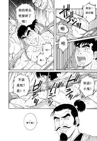 [田亀源五郎]童地獄[chinese]