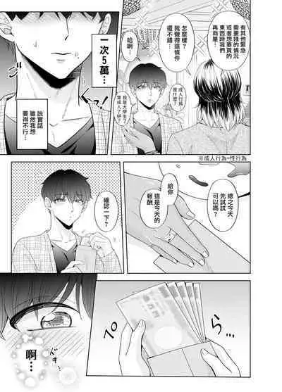 Kugakusei Touma-kun no Grey na Beit | 穷苦学生斗真的灰色打工 2 + 2.5 + 3