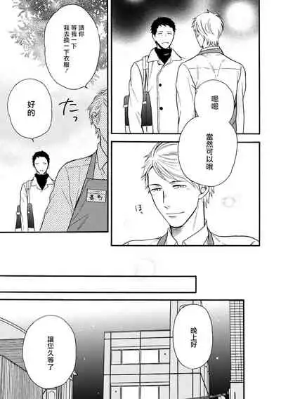 Wakatte Kudasai | 请你明白 Ch. 5+特别篇