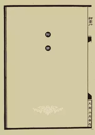 Sex-files of Chinese Swordsmen | 狎客行