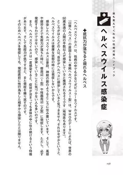 dare mo oshiete kurenai seibyō taisaku handobukku