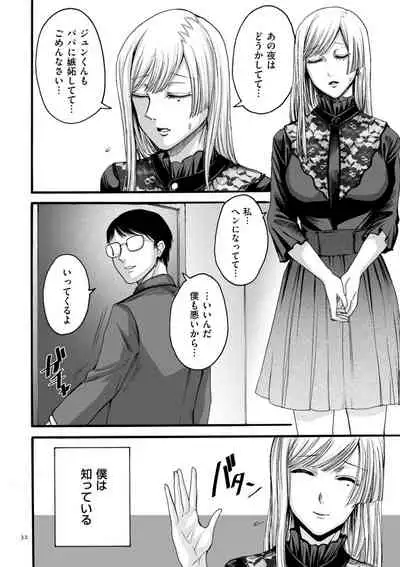 [Hasebe Souutsu] Anata wa Soko de Mitenasai [Digital]