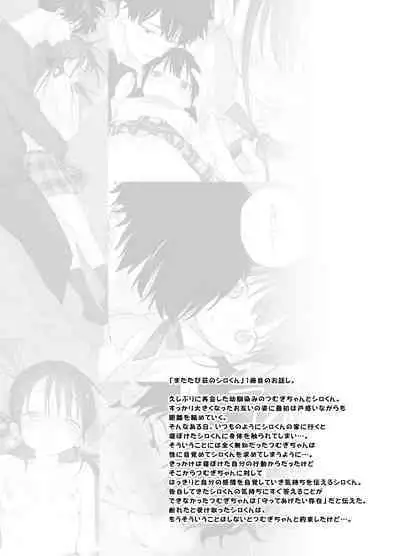 [S-Size (Shinachiku)] Matatabi-sou no Shiro-kun - Hajimete no Odekake to, Sorekara... | 木天蓼庄的白先生第一次出门约会和、那之后的… [Chinese] [橄榄汉化组] [Digital]