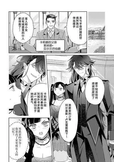 akuyaku reijōdesuga, makai no ōji ni oto sa reru rūto de daijōbudesuka? |身为恶役千金，堕落于魔界王子身下这条路线真的可以有？ 1-2