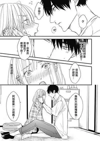 [Torimaru Taro] Asahi-kun wa, Namaiki Zakari no Otokonoko. | 女装大佬旭君他又美又娇 Ch. 2-6 [Chinese] [Digital]