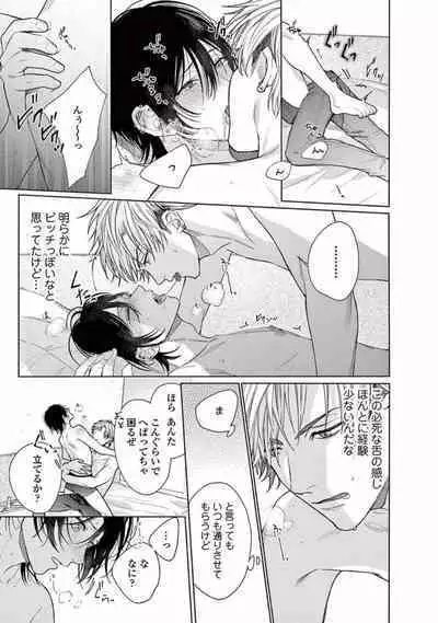 Junjou de Nani ga Warui - What's wrong with being innocent?