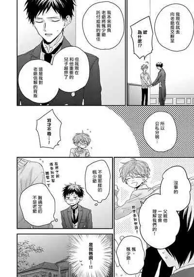 [Yoshio Akira] Goshujin-sama wa Ouji ga Osuki | 我爱的主人 爱的是王子殿下 Ch. 1-5 [Chinese] [拾荒者汉化组]