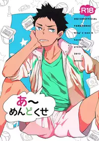 (C85) [Ousama no Guntai (Mamizo)] Iwa-chan no Ecchi | Iwa-chan is so Perverted (Haikyuu!!) [English] [Sugarwaterbear]