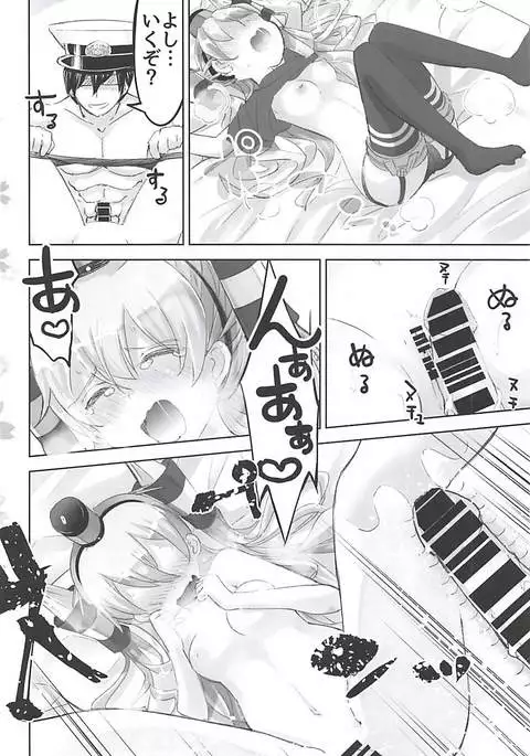 シンコンアマツカゼ