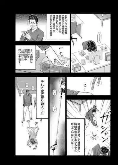 [Toda Kunikazu , Furyu Maarou] Muriyari Wakan de Choueki 0-nen -Onna Bengoshi Sex Chousa- 1