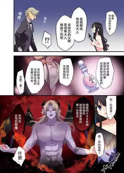 [TSF no F (Kurimoti Tiduru, Hoshina Meito)] Fukushuu no Hate ni -Onzoushi ga Nyotaika Sarete Bad end- [Chinese] [熊崎玉子汉化组] [Digital]