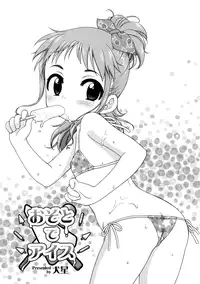 [Inuboshi] Osotode Aisu (Having Ice Cream Outside) [English][Decensored]