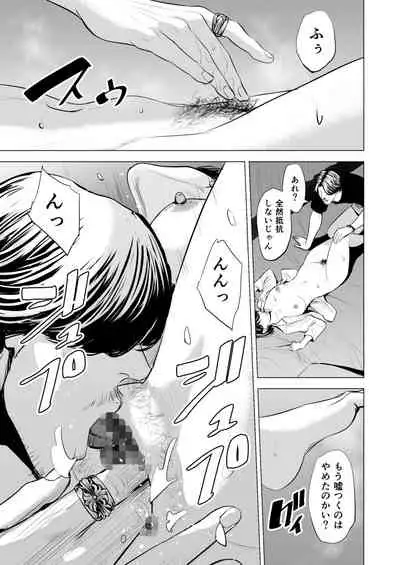 Gitei ga Watashi o Onna ni Suru