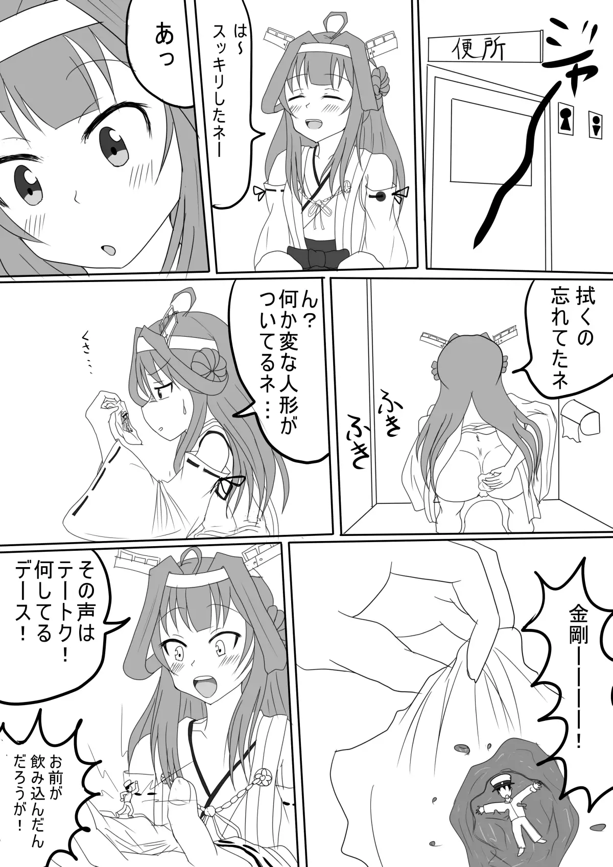 Kongou no Valentine Choco