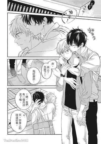 [Kon Shota] Hibi mo Tsumoreba Koi to Naru | 日積月累的戀情 [Chinese] [趙秋鳳] [Digital]