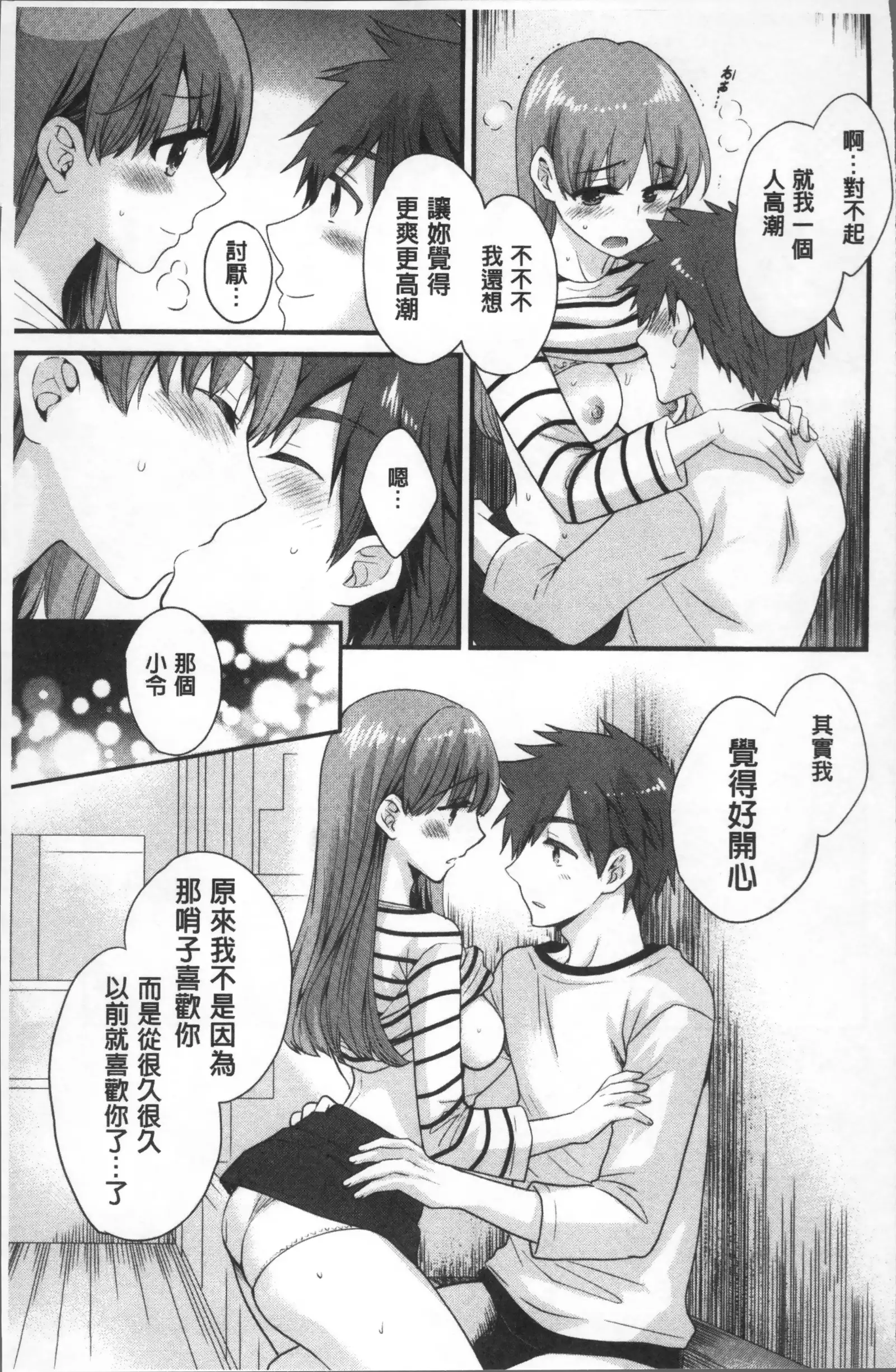 Ayatsure! Sisters | 操弄意志!發情四姊妹