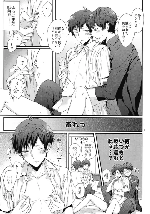 Kakeru-kun no xx wa Shinkon Kaihatsuchuu?