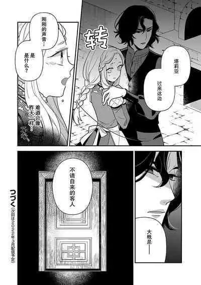 The reincarnated princess is in the arms of the deadliest wizard | 与凶恶魔法师拥抱的重生王女 1-5