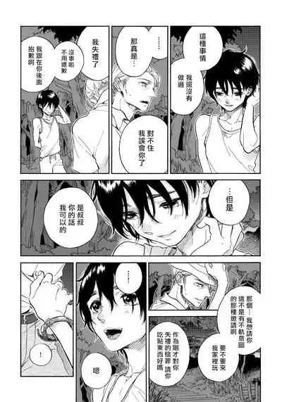 Jupiter ni Onegai | 向木星许愿 Ch. 2-5+番外