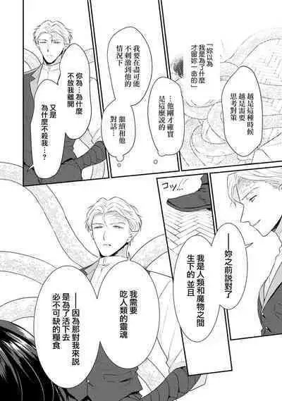 [Narada Yamato] Tensei Majo wa Ryuuzoku no Mamono-sama ni Kakowaremasu | 转生魔女被魔龙金屋藏娇了 1-8 [Chinese] [莉赛特汉化组]