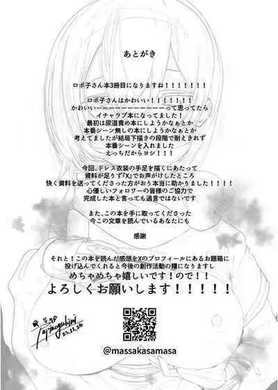 Boku to Roboco to Koushoku Seiya | The Sacred Night Of Lust That I Spent With Roboco