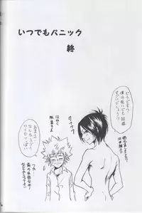 [Hitman Reborn-日向翔る]いつでもパニック (yaoi)