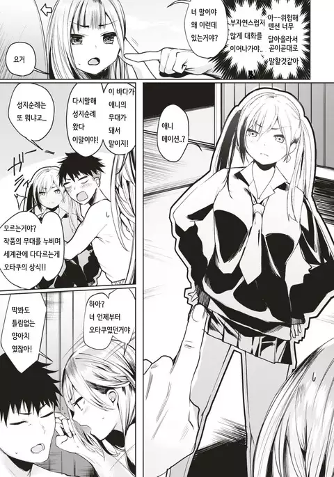 Futari no Seichi | 둘만의 성지