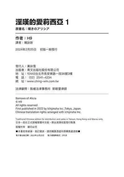 Nageki no Alicia｜淫嘆的愛莉西亞