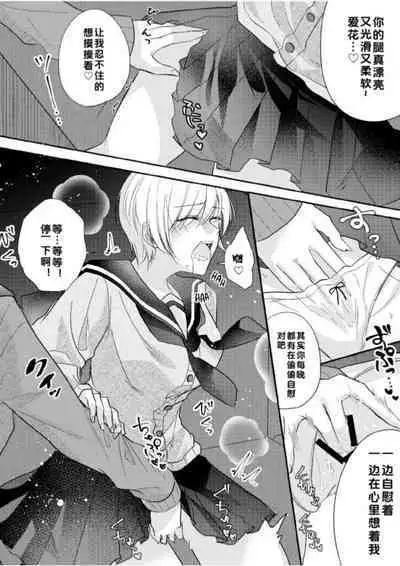 Class no Idol no Karada o Nottotte Mita｜夺走班级偶像的身体