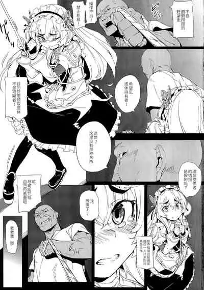 (C87) [Chideji (Oyaji)] Torikohime no Chaika (Hitsugi no Chaika) [Chinese] [夜空下的萝莉x真不可视汉化组]