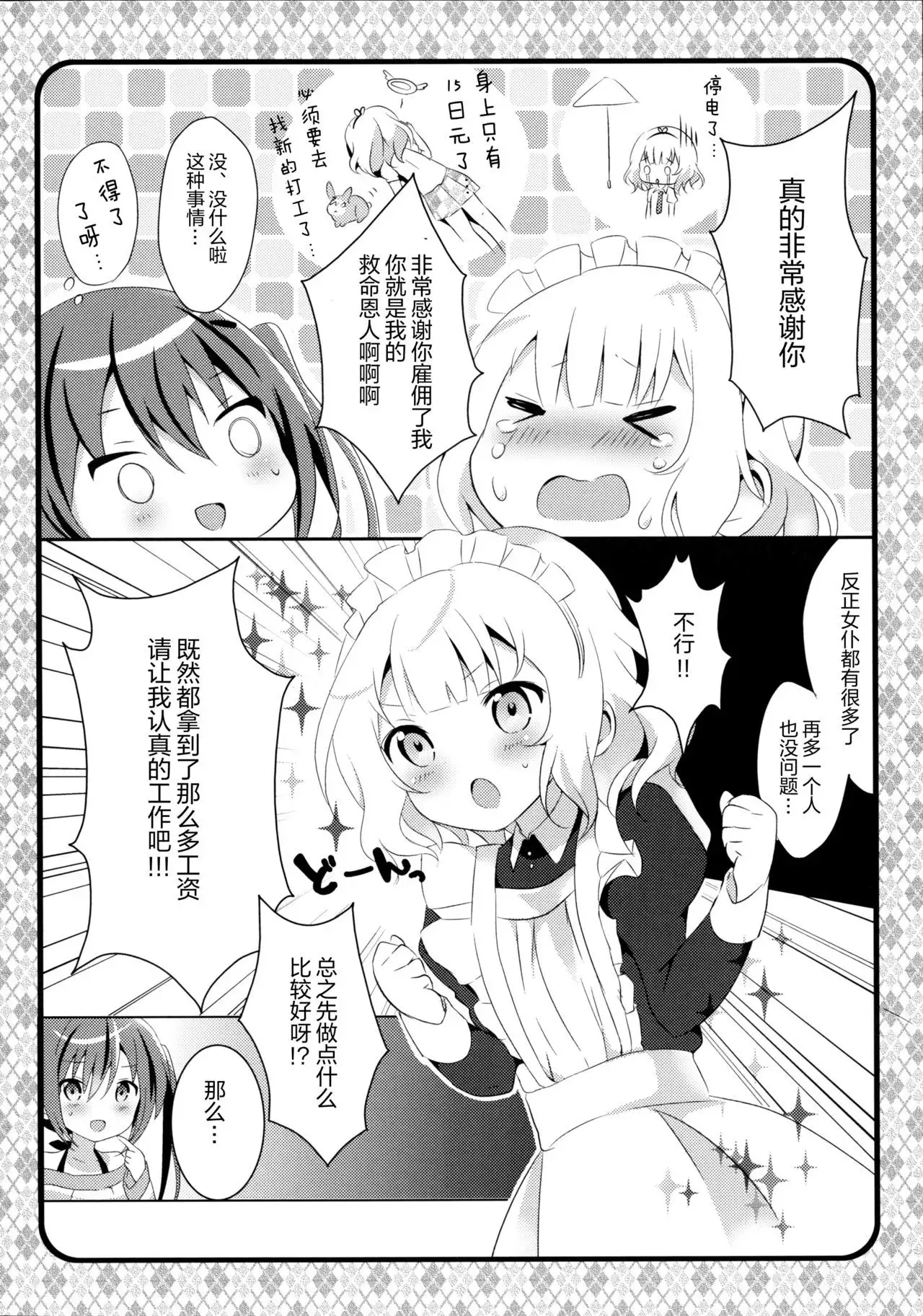 Maid Sharo ga Gohoushi Shimasu