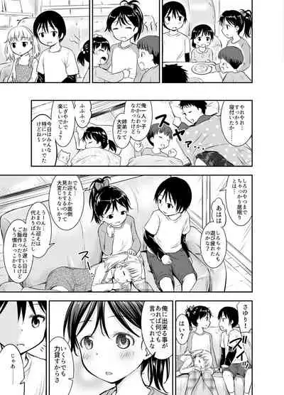 こどもの性活 総集編