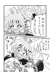 [Ginmomodou (Mita Satomi)] Takosu Play (Slayers) [Digital]