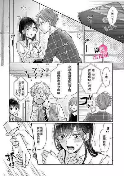 Okuchi ga Ecchi na Jakuten datte, Rival no Elete Douryou ni Barete shimaimashita | 就连口中很色情的弱点也暴露给了竞争对手的同事 1-3