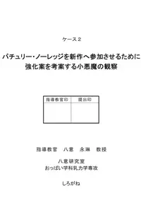 (Reitaisai 5) [Ishikiriba (Various)] Yagokoro Kenkyuushitsu - Yagokoro Lab. (Touhou Project)