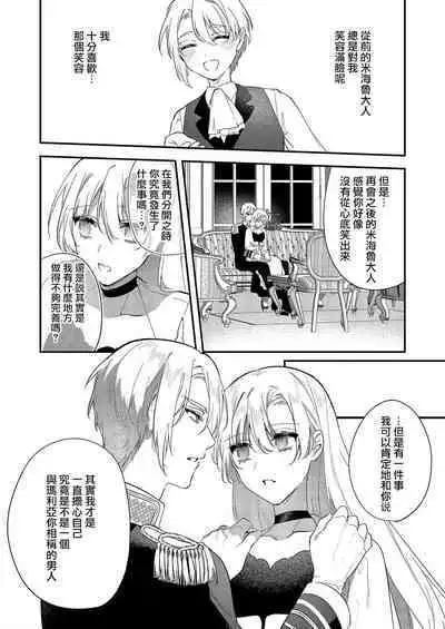 [Oniwa Mari] Boku o Medetokashite kure ~ Sokujitsu Kyuukon!? Demo Zutto Dekiai shite kuremasu ka? Ouji-sama | 以愛將我融化~即日求婚！？但是能一直都溺愛我嗎？皇子殿下 1-6 [Chinese] [莉赛特汉化组]