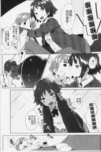 [Tairame] Hatsukoi Engage [Chinese]