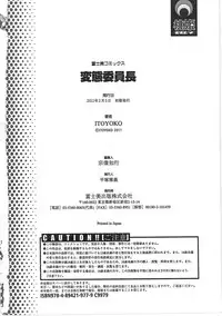 [ITOYOKO] Hentai Iinchou