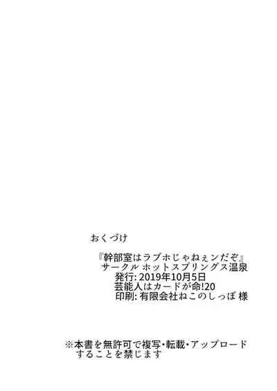 Kanbujitsu wa RABUHO Jyanai N Dazo