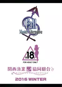 (C91) [Kansai Gyogyou Kyoudou Kumiai (Marushin)] Fall/Master Alternative (Fate/Grand Order) [Chinese] [MEGA巨莖怪漢化]