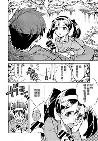 [Suzuki Kyoutarou] Sensha Kore #1 (COMIC AUN 2014-08) [Chinese] [空気系☆漢化]