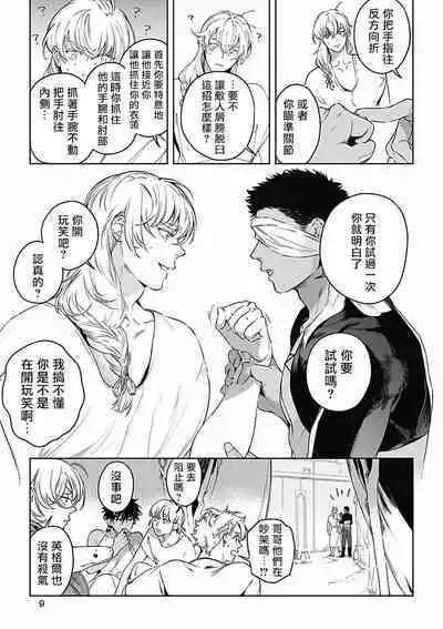 Sahara no Koufuku Mono | 撒哈拉的幸福者 Ch. 1-3