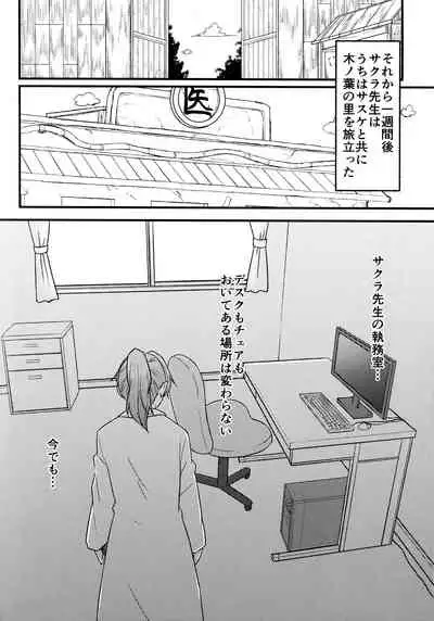 (Chou Zennin Shuuketsu 2019) [Togijiru (OhRin)] Darling Pinky Bottle (Naruto)