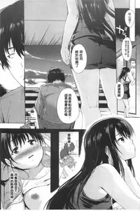 [Misagi Nagomu] Hatsukoi Swap | 初戀交換條件 [Chinese]