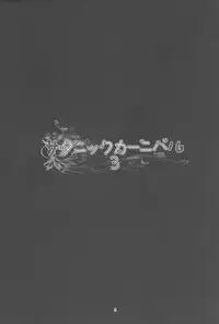 (Reitaisai 12) [Water Drop (MA-SA)] Satanic Carnival 3 (Touhou Project) [Chinese] [核弹团个人汉化]