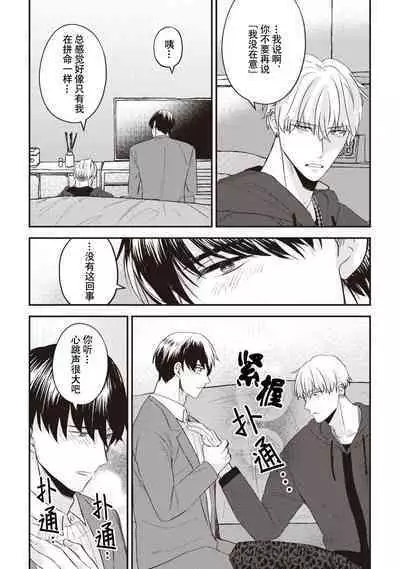 Owatta Koi ga Otte Kita | 死去的恋情追上我 1-4