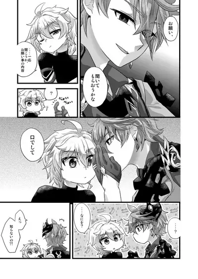 [m-STYLE (satoh)] cock-a-hoop (Genshin Impact) [Digital]