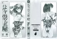 [Togashi] Yorozu Tatarareya